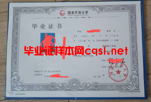 涉县2024年国家开放大学毕业证学位证样本图片