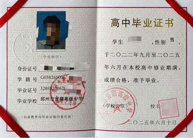 涉县邳州市官湖高级中学高中毕业证样本图片