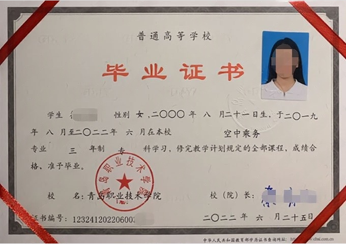 涉县青岛职业技术学院毕业证样本图片