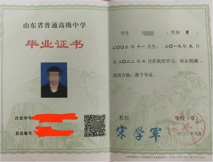 涉县滨州市沾化区第二中学高中毕业证样本图片