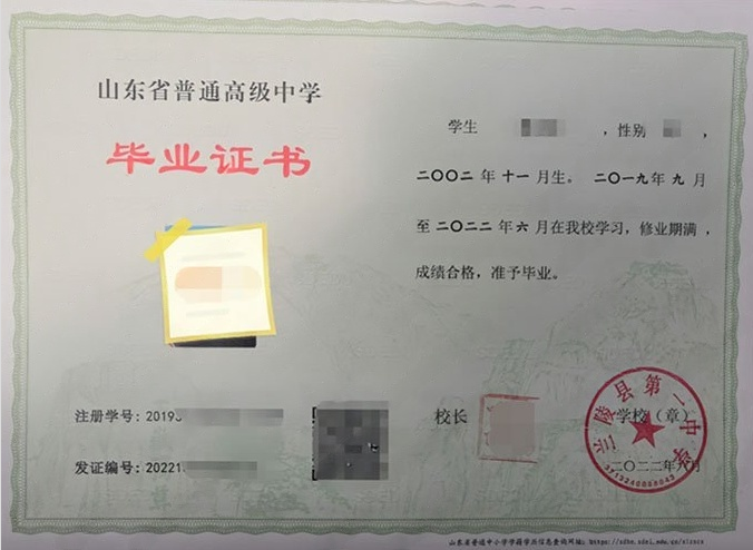 涉县兰陵县第一中学高中毕业证样本
