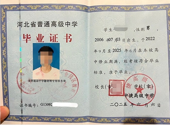 涉县中捷高级中学高中毕业证样本