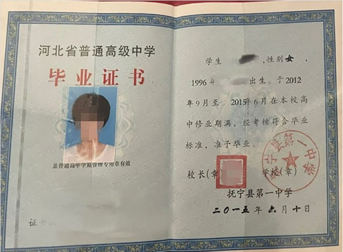 涉县抚宁县第一中学高中毕业证样本
